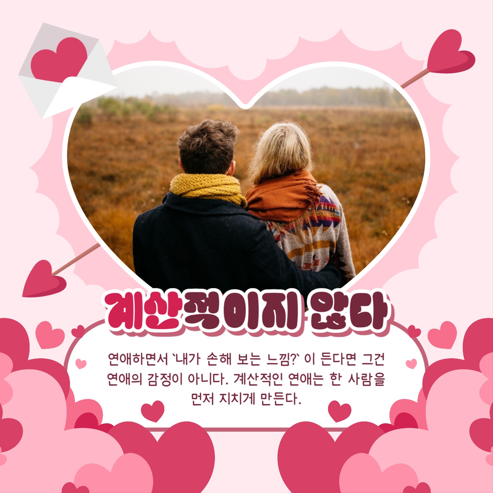 커플의 특징 카드뉴스