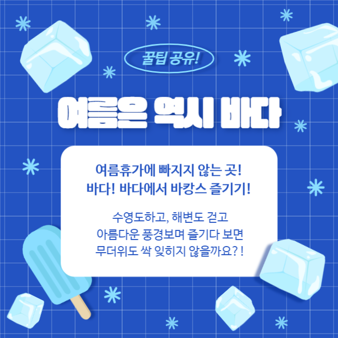 시원하게 여름나기 (카드뉴스)