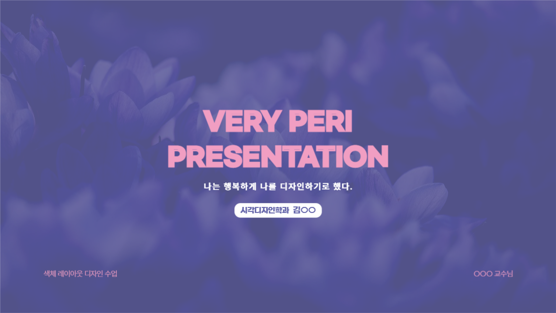 행복한 베리 페리