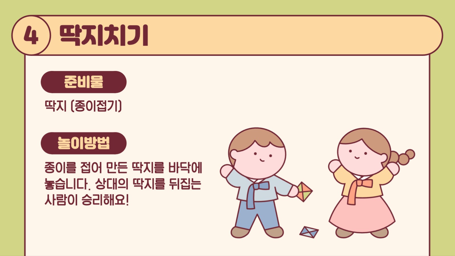 전통놀이 어린이 교육 프레젠테이션