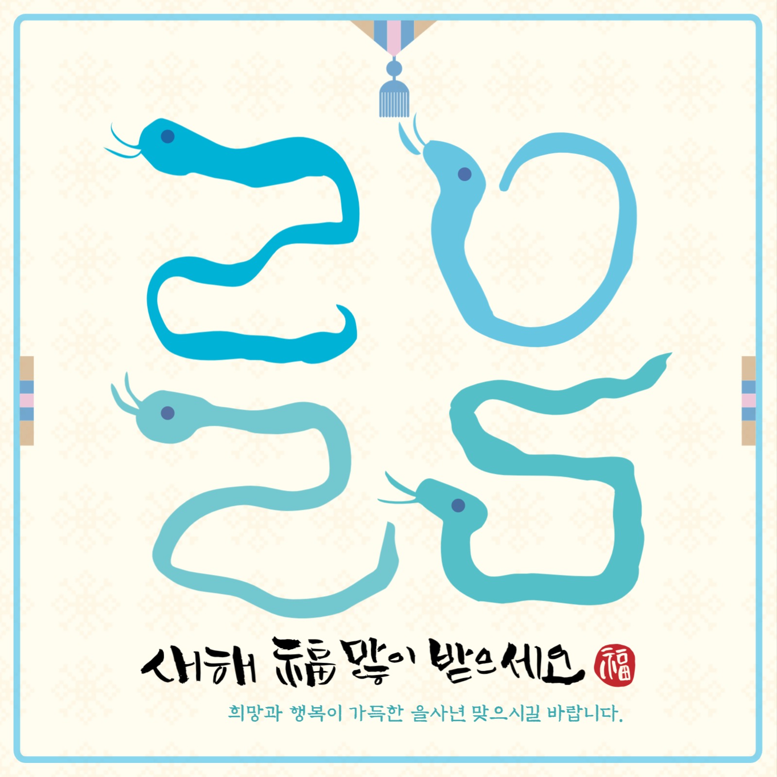 2025 을사년 새해복많이받으세요