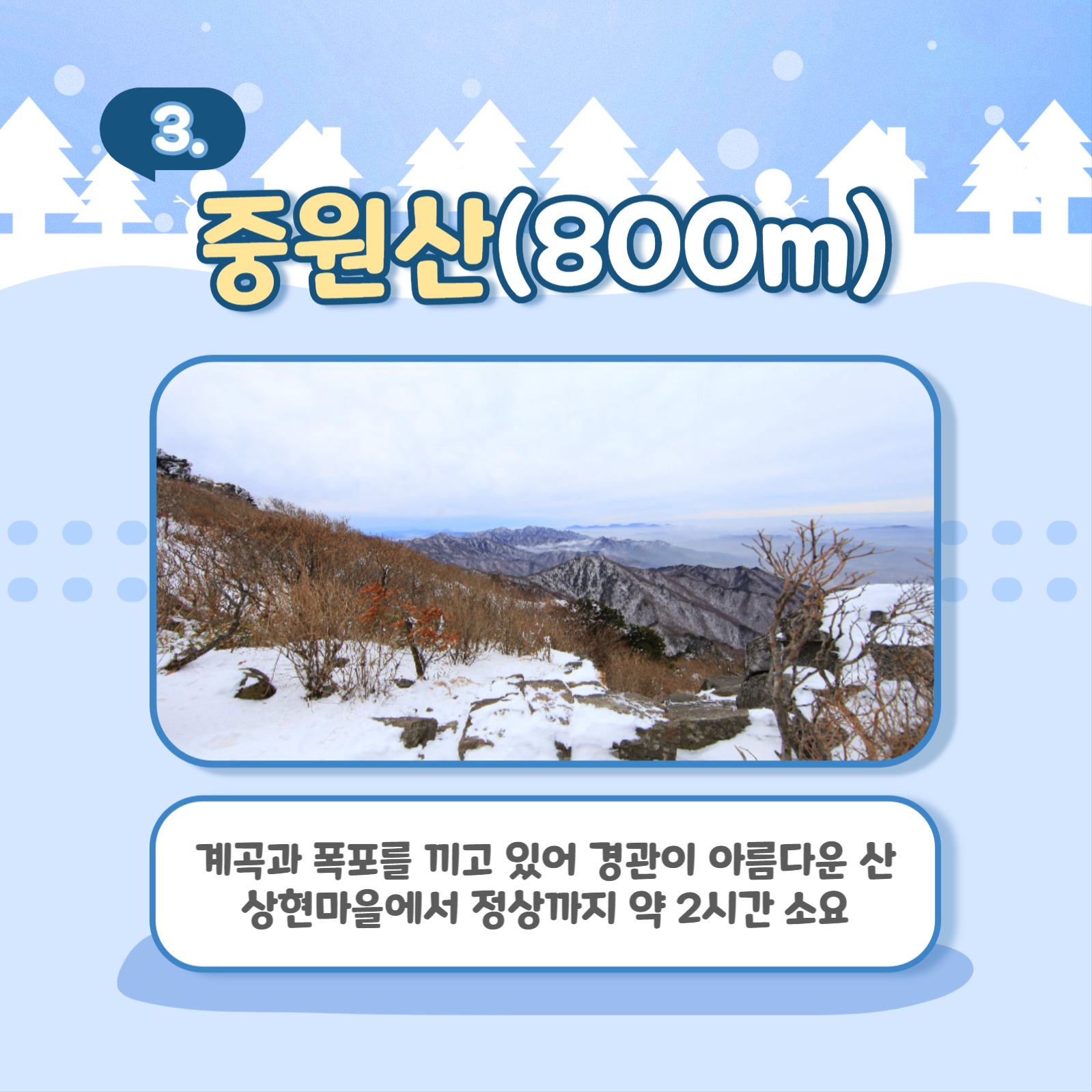 겨울 등산 추천