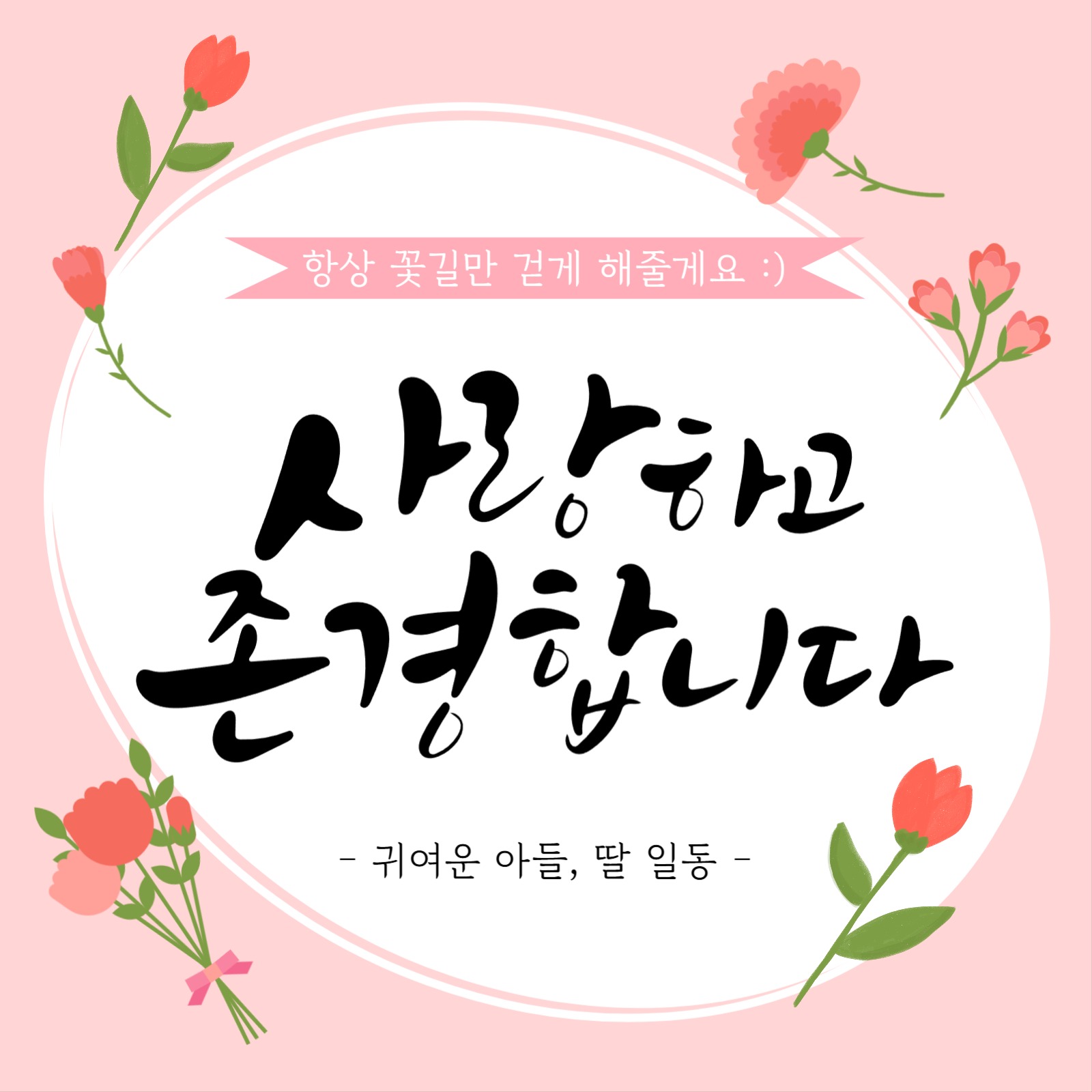 어버이날 현수막 02