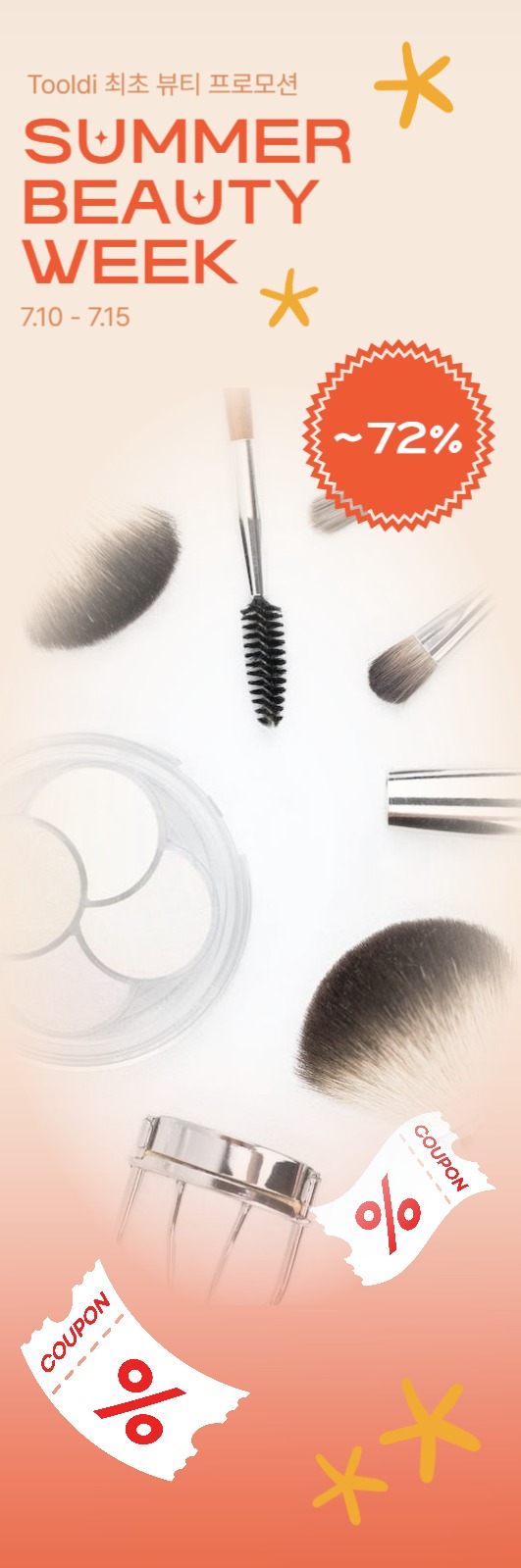 서머뷰티위크 이벤트 배너