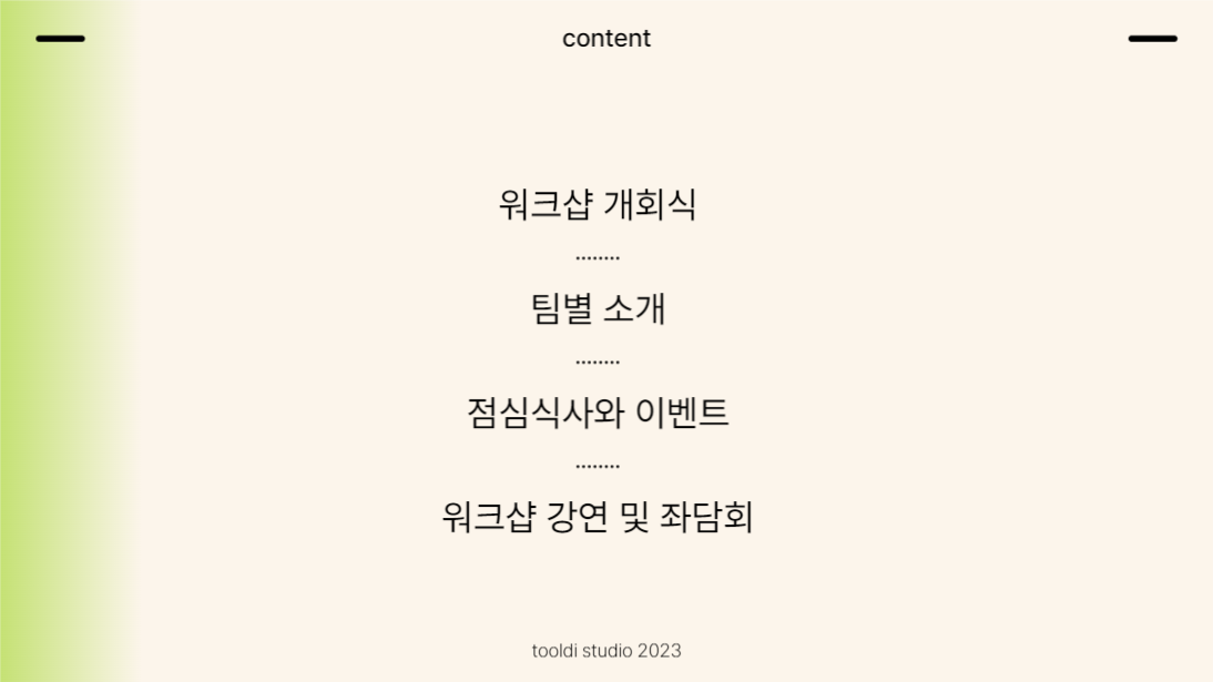 하반기 워크샵을 위한 프레젠테이션