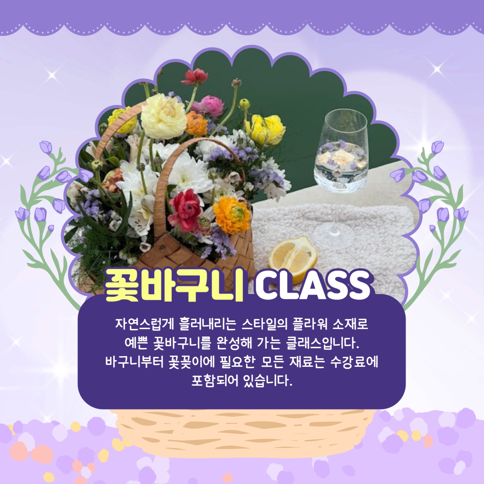 꽃꽂이 클래스 카드뉴스