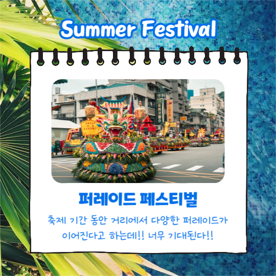 여름축제 모음집 (카드뉴스)
