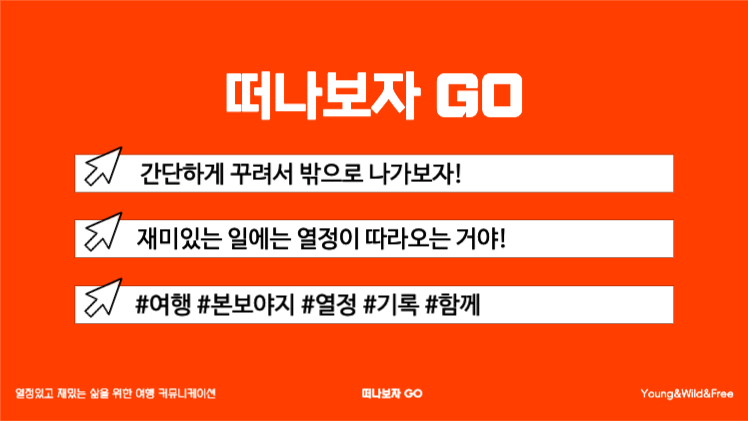 즐거운 여행을 위한 프레젠테이션