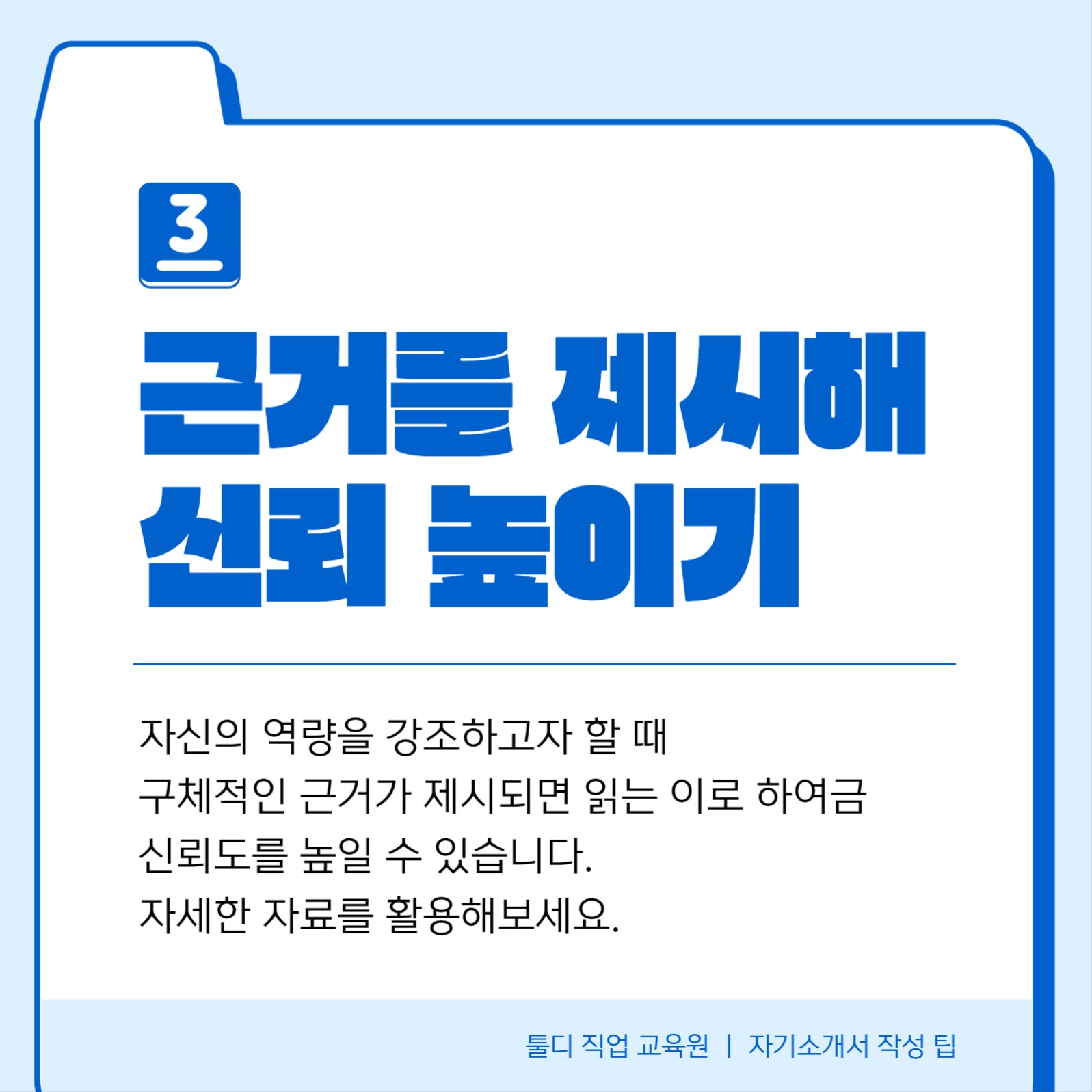 자기소개서 작성 팁 카드뉴스