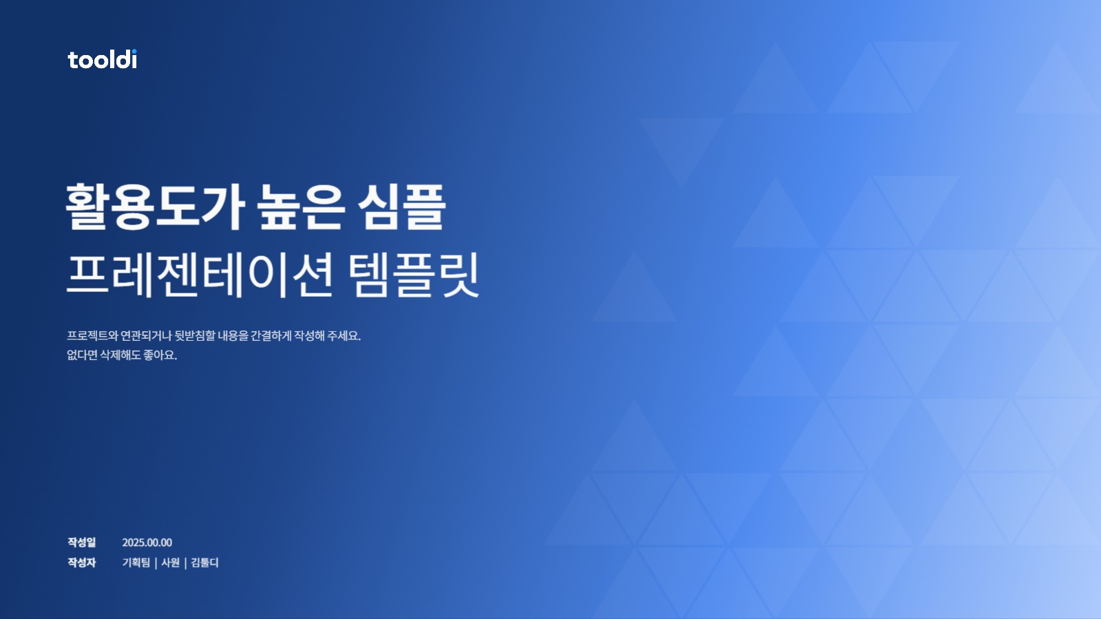 활용도가 높은 심플 PPT 템플릿