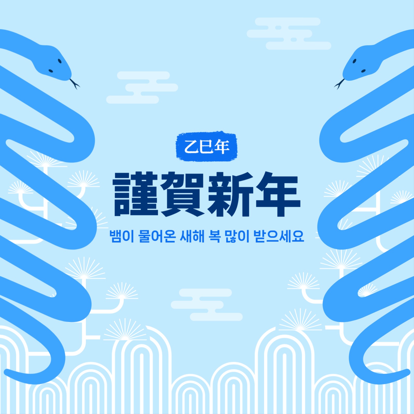 새해 축하 일러스트