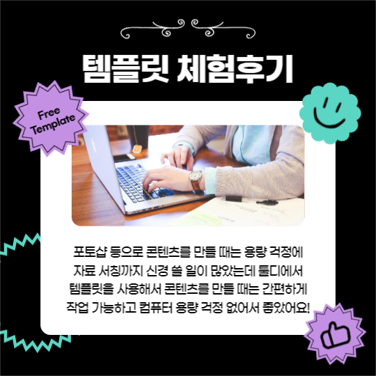 템플릿 한 달 체험 후기 (카드뉴스)