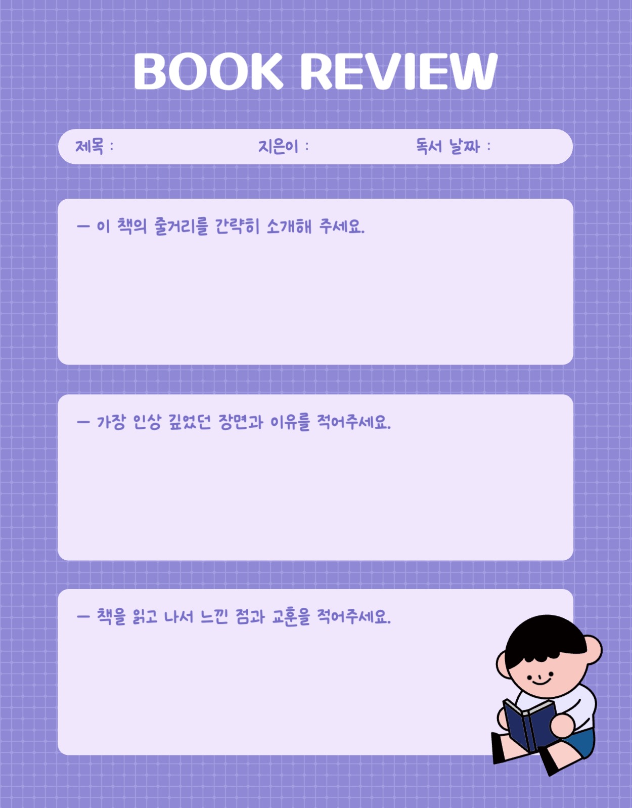 책 리뷰 굿노트