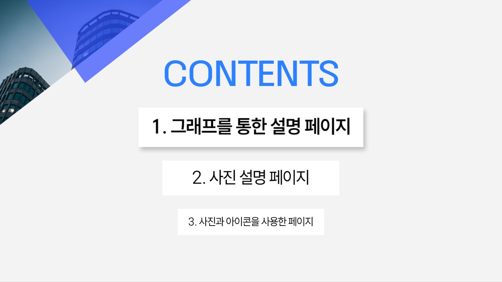 도형을 활용한 심플한 피피티 템플릿