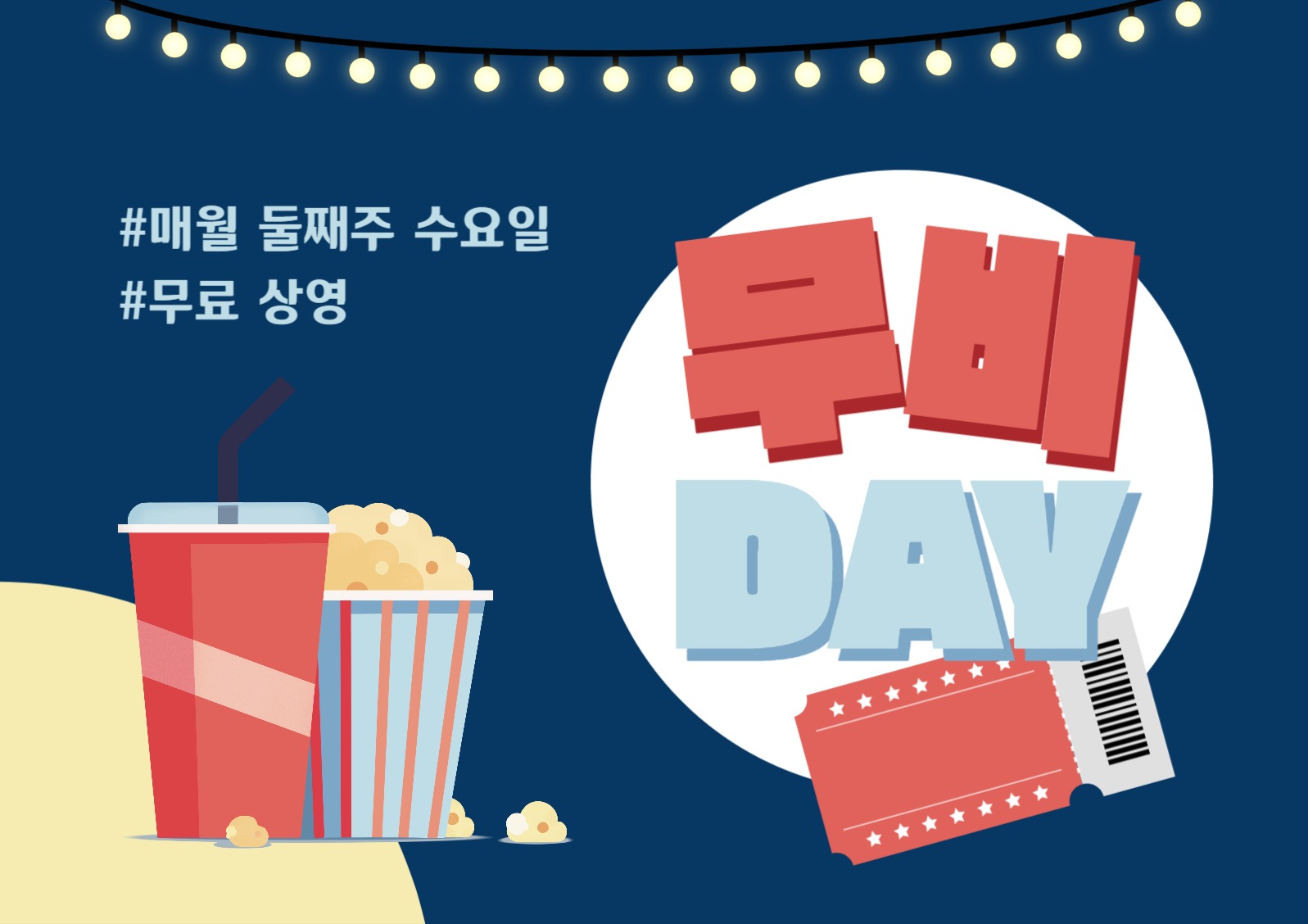 무비데이 소셜미디어 게시물