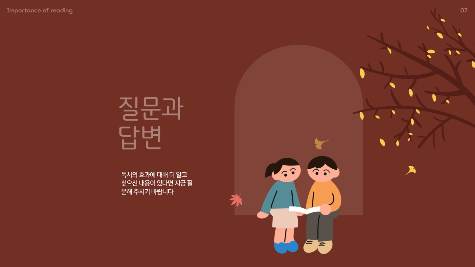 가을테마 독서 프레젠테이션