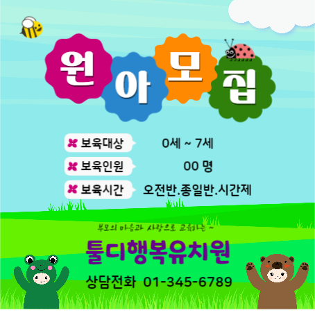 원아모집