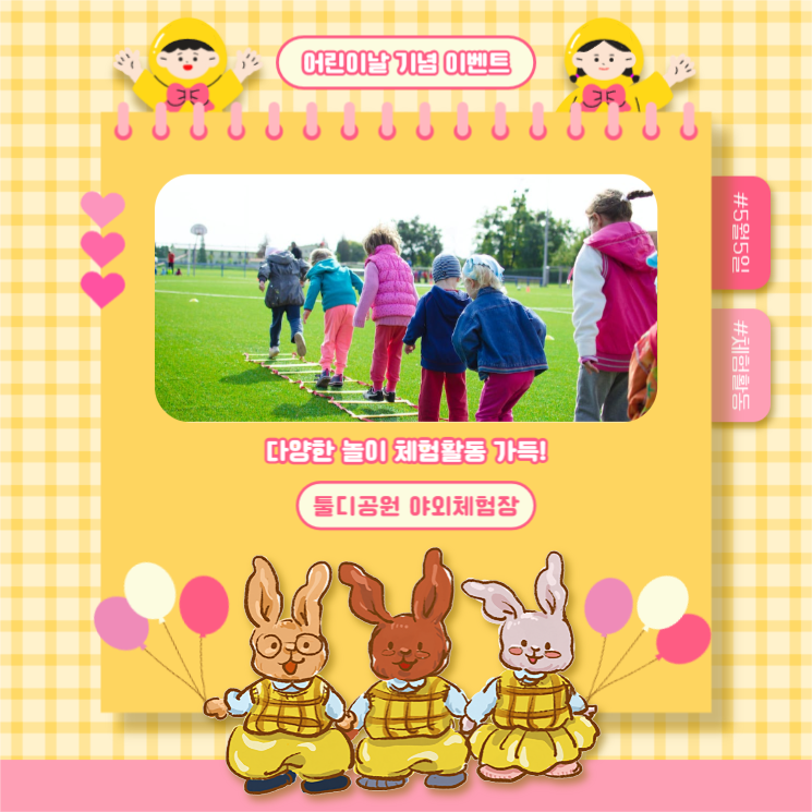 어린이날 특별행사