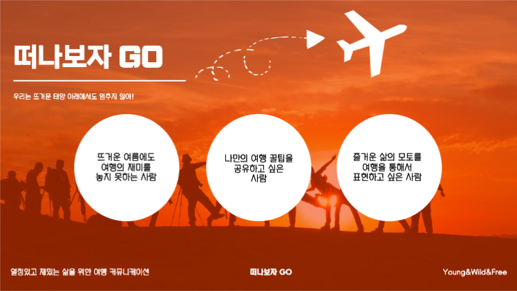 즐거운 여행을 위한 프레젠테이션