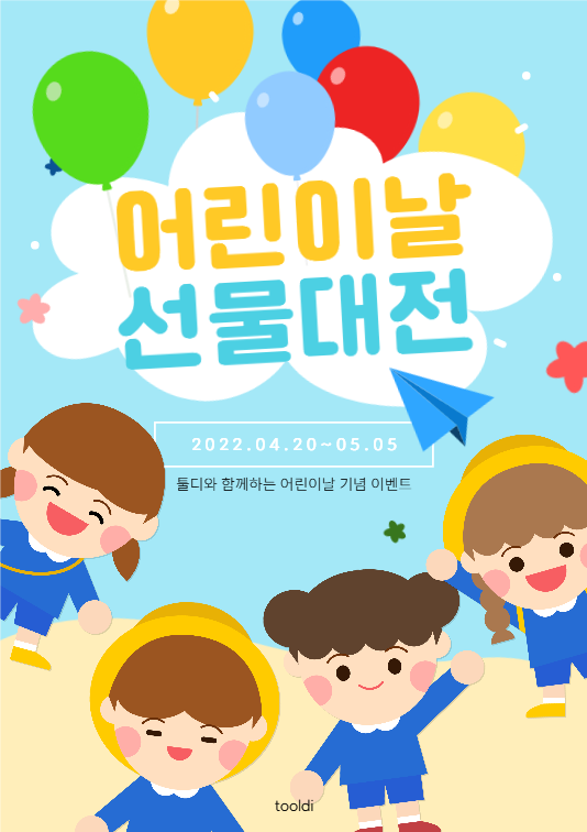 어린이날 선물대전