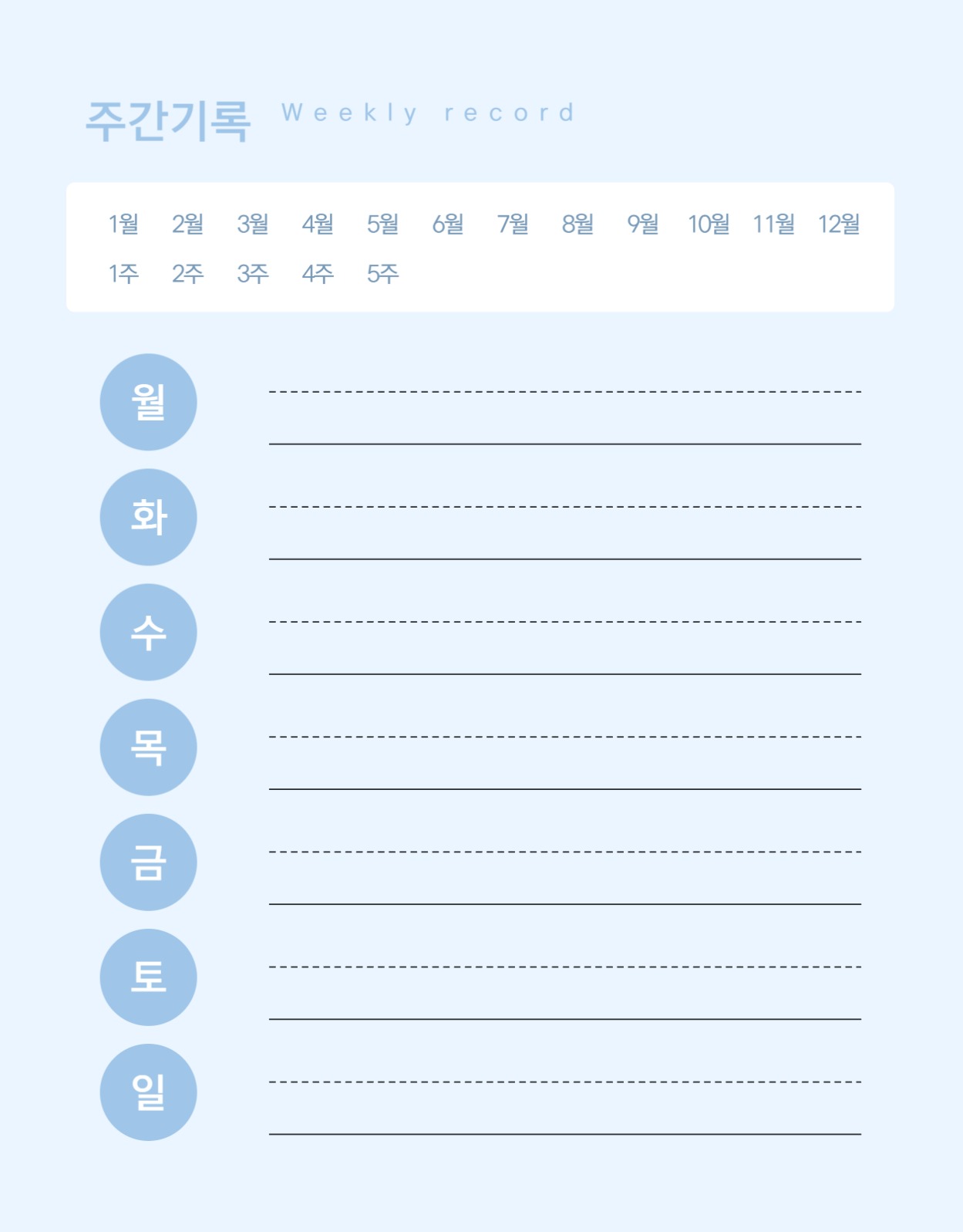 하늘색 테마 주간기록
