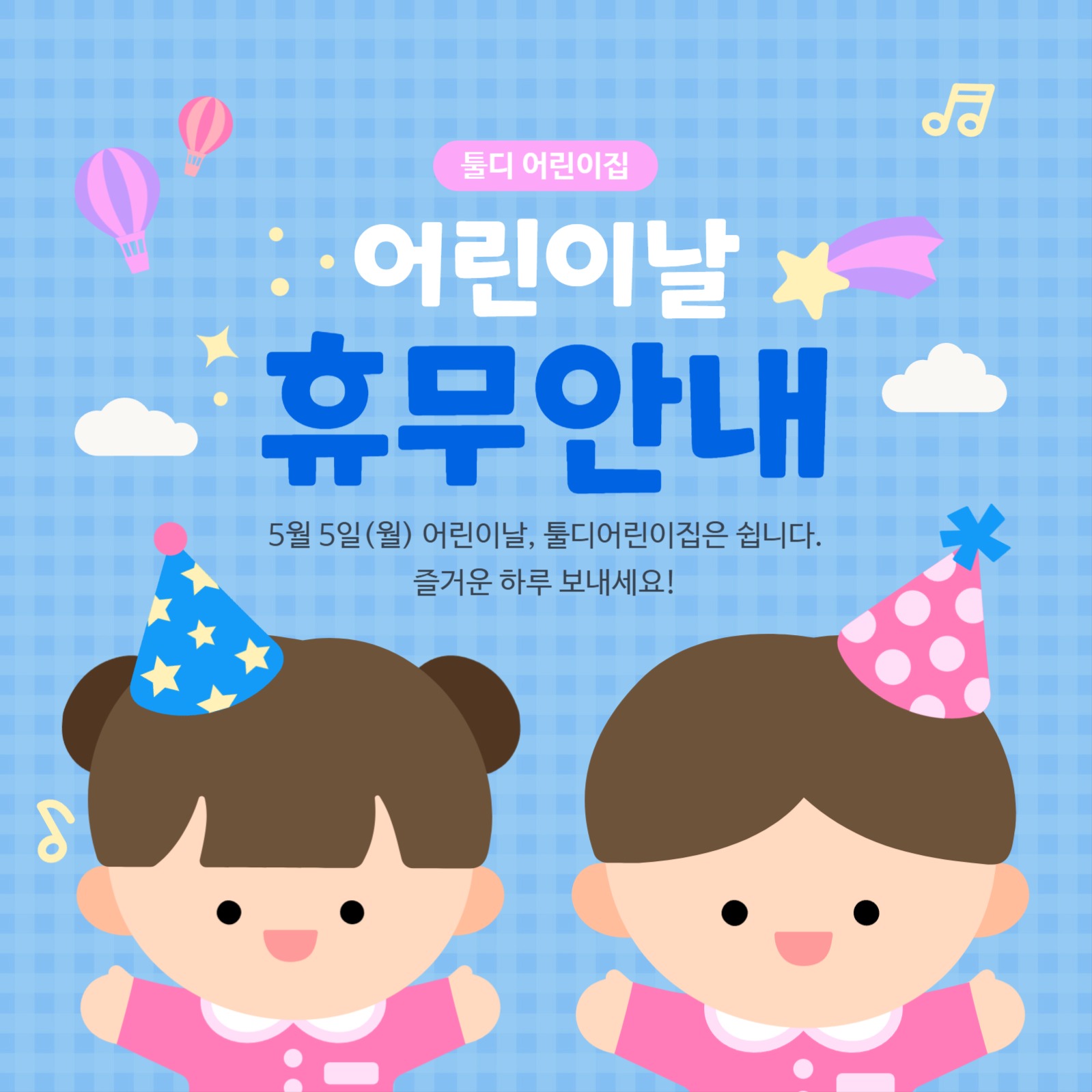 어린이날 휴무안내