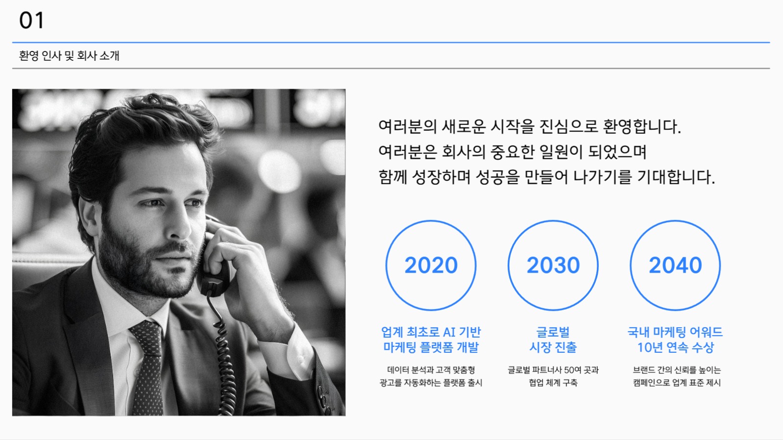 신입사원 교육 ppt 프레젠테이션