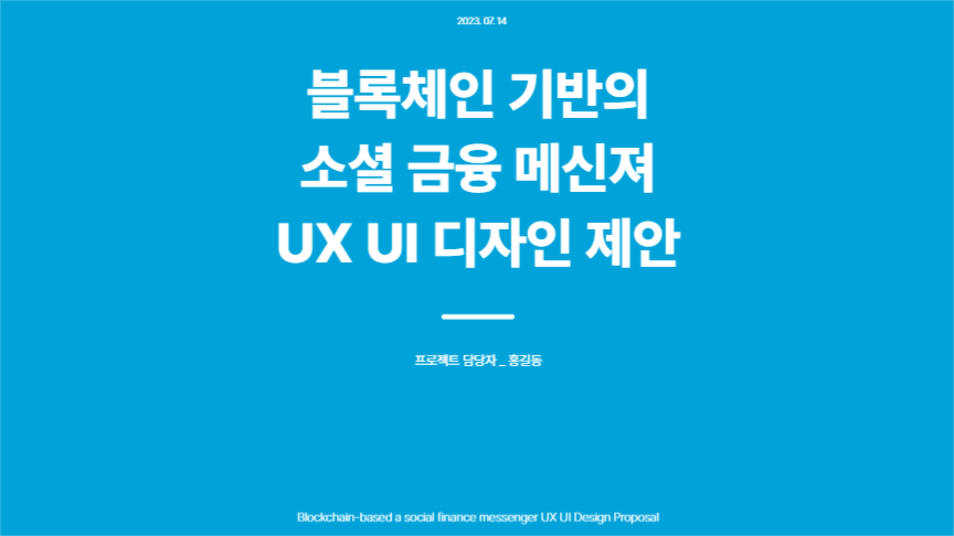 블록체인 소셜 금융 프레젠테이션
