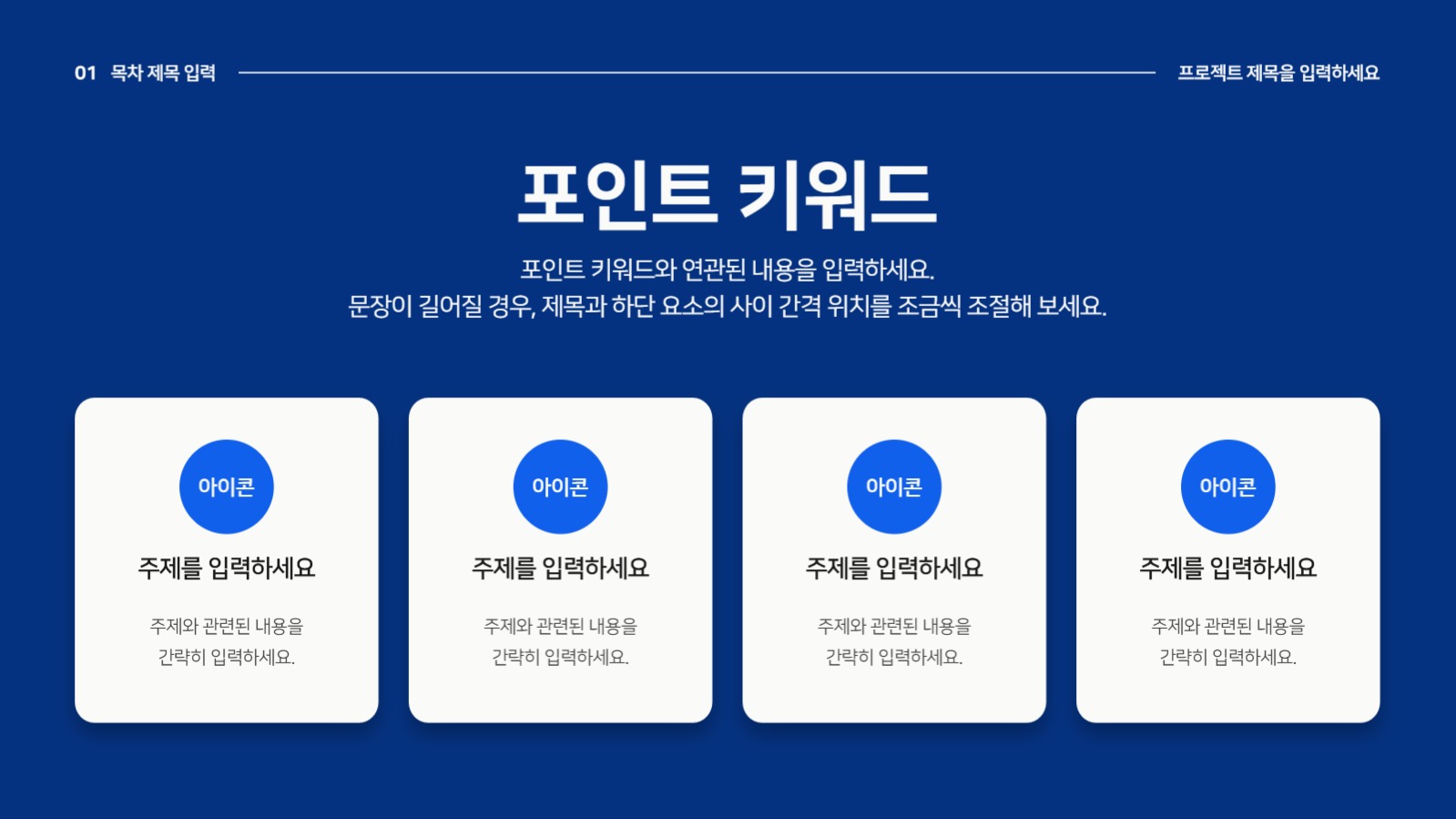 활용도가 높은 깔끔한 PPT 템플릿
