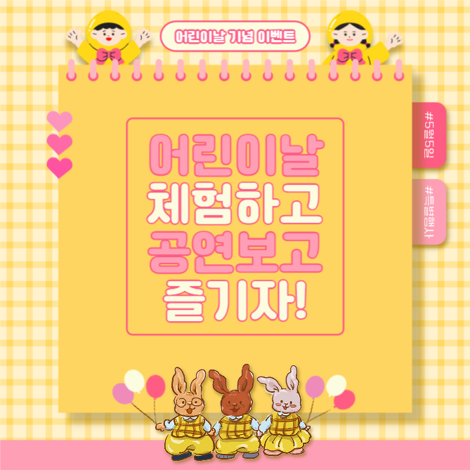 어린이날 특별행사 (카드뉴스)