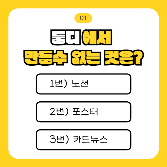 도전 골든벨 (카드뉴스)