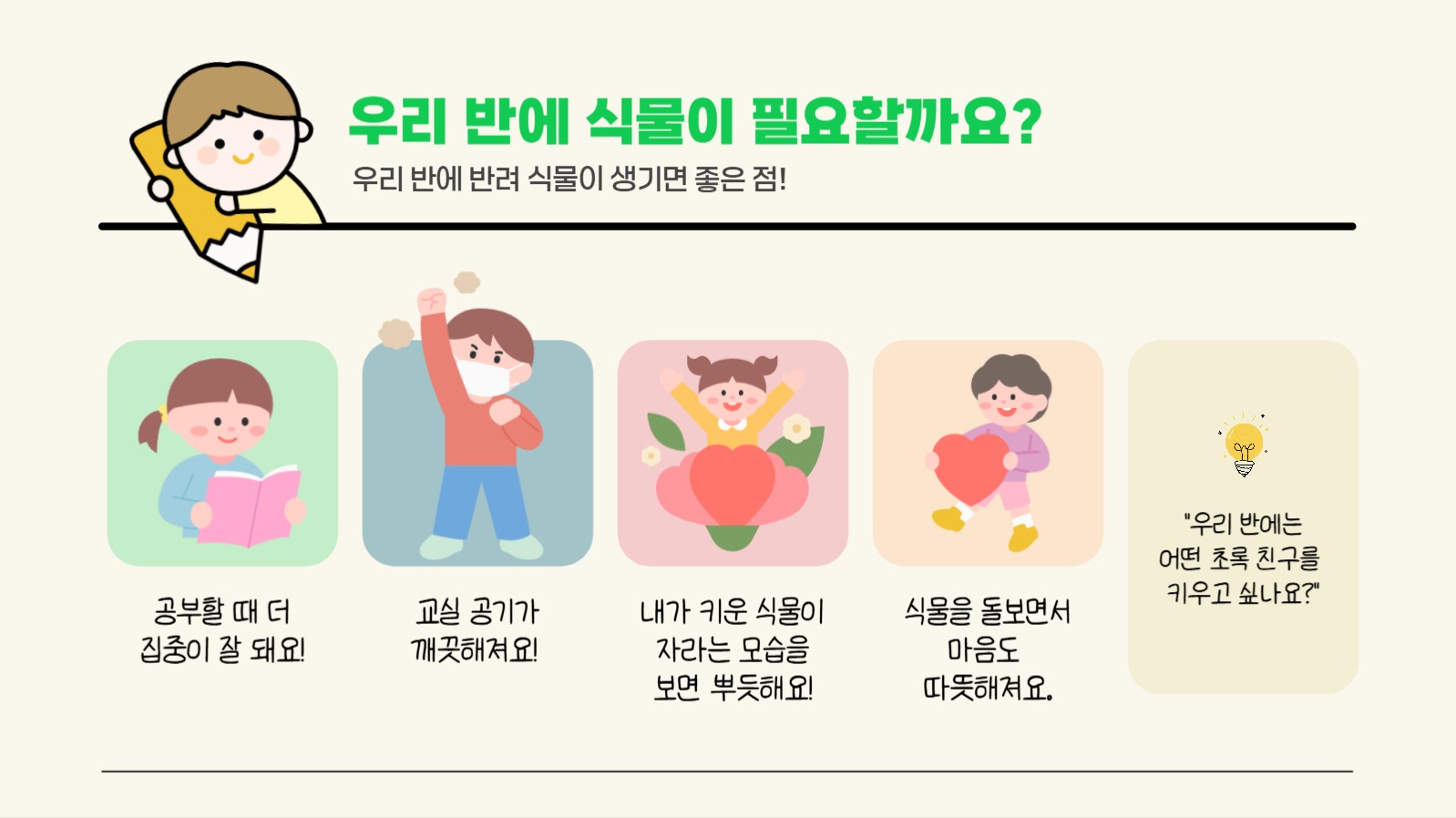 식물 키우기 프레젠테이션