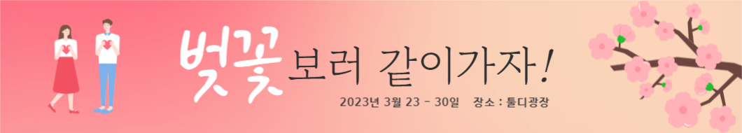 벚꽃축제 배너