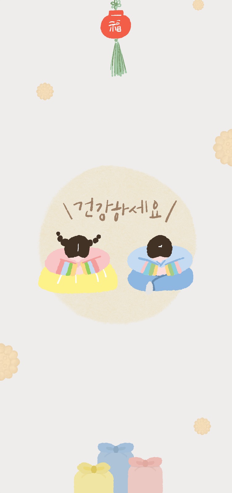 설날 세배 모바일 배경화면