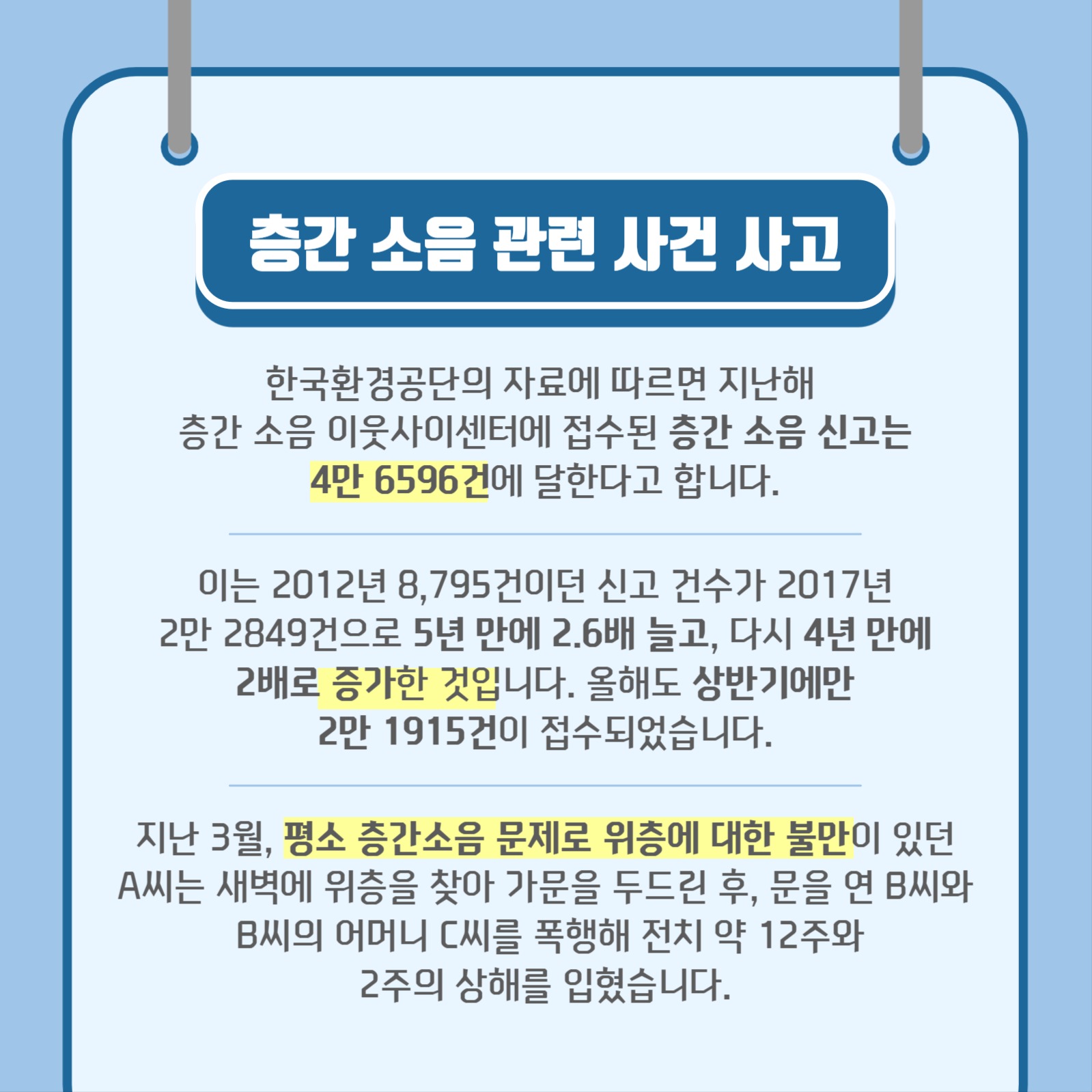 층간소음 예방