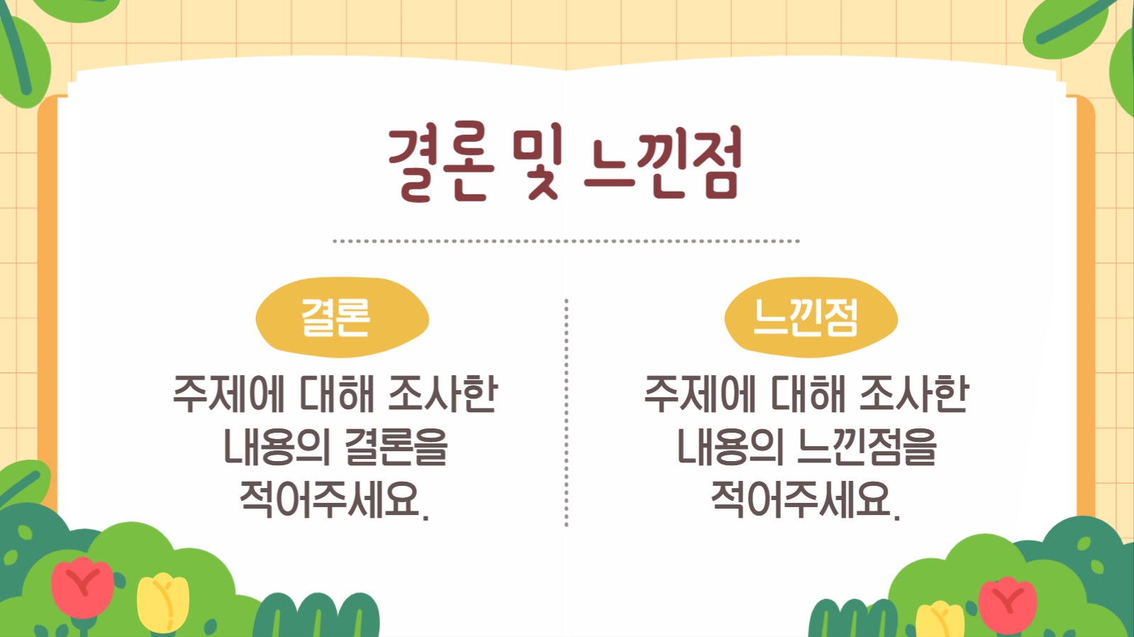 파스텔 귀여운 꽃배경 프레젠테이션