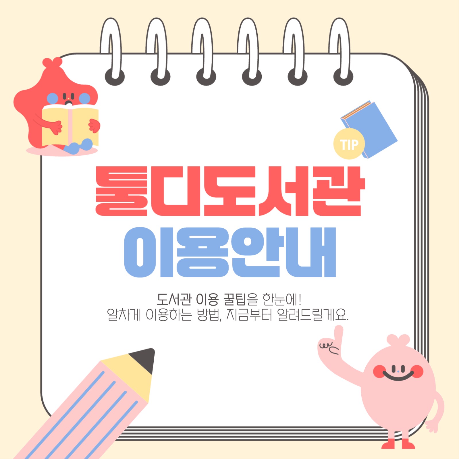 툴디도서관안내