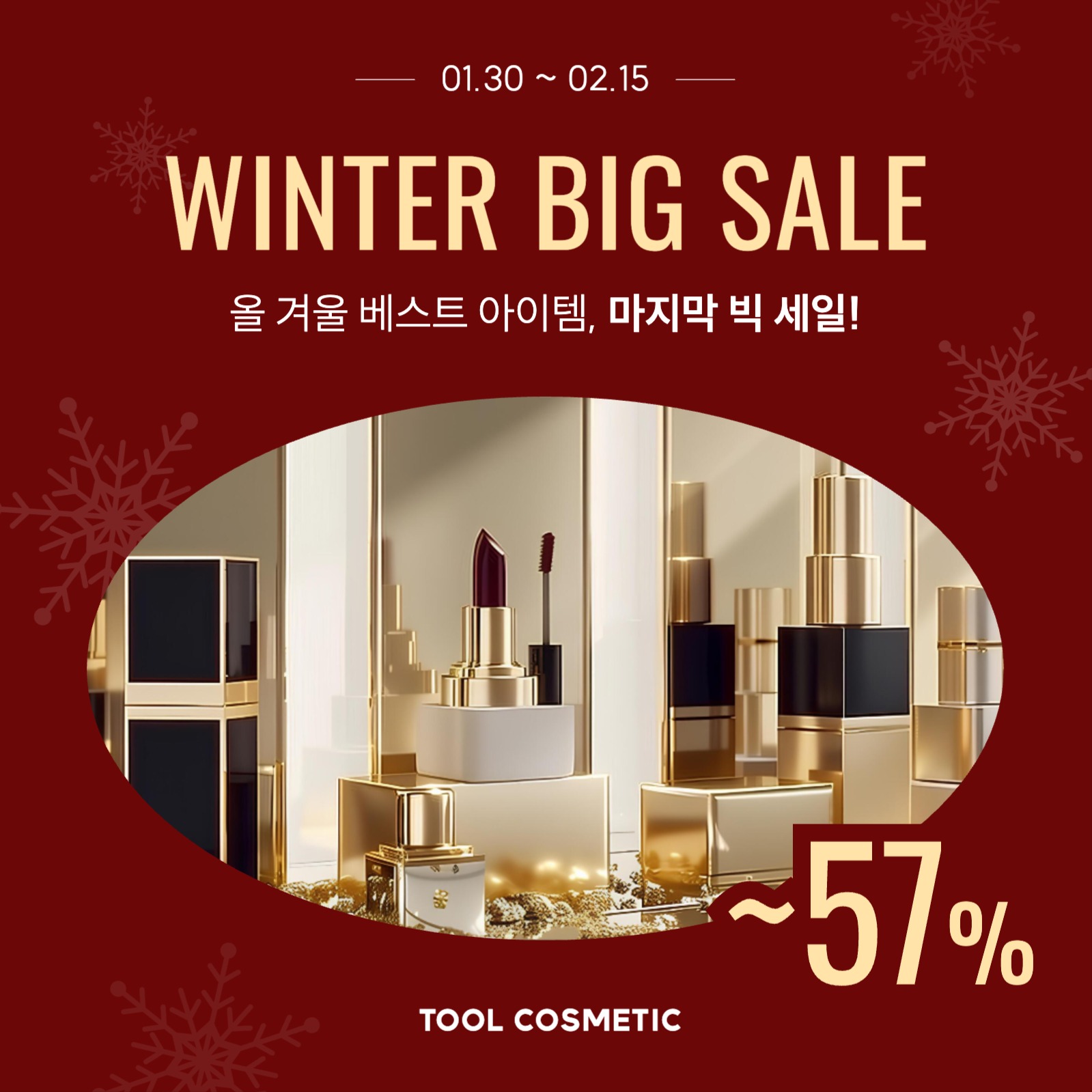 겨울 세일 이벤트 배너