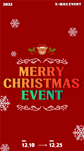 크리스마스 이벤트