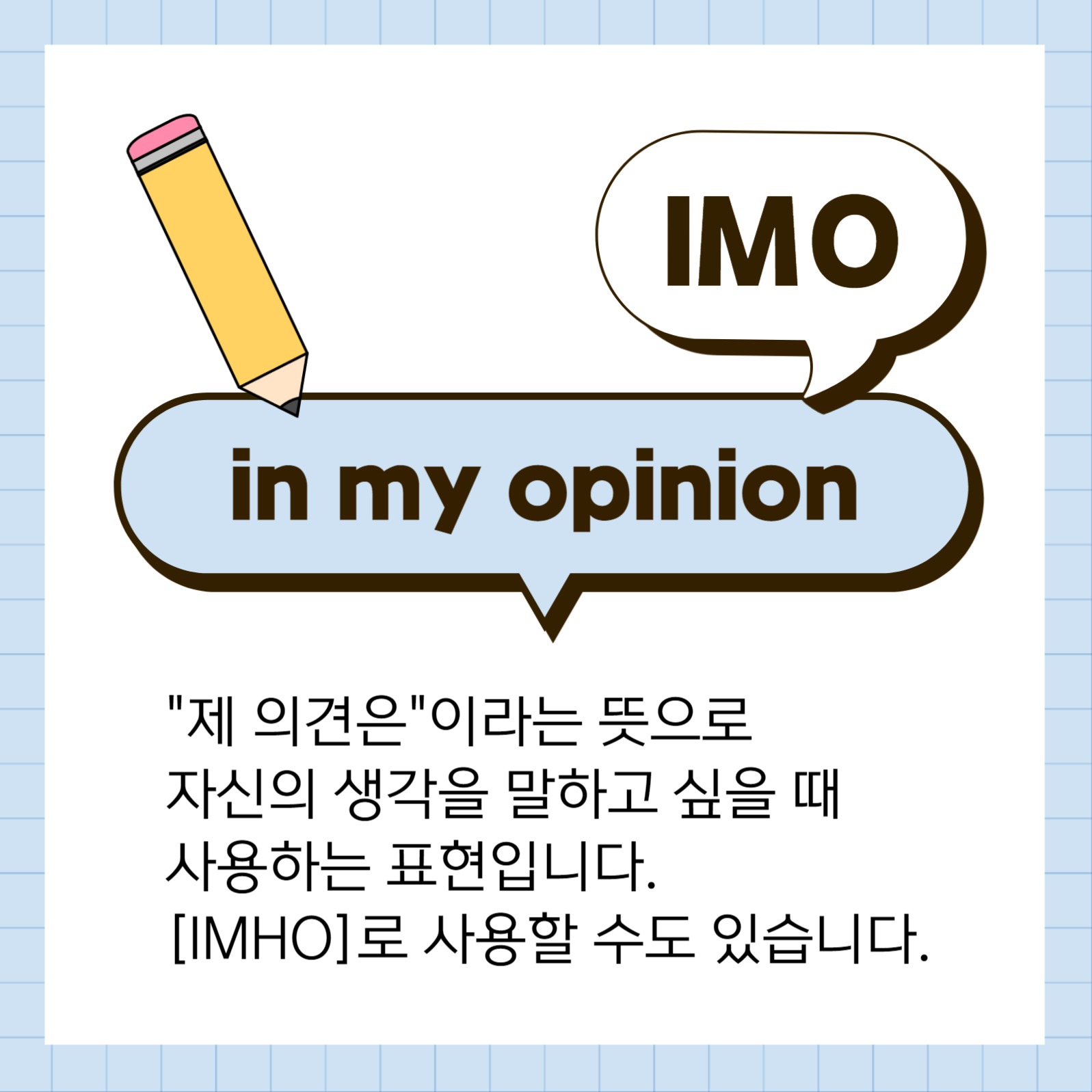 영어 줄임말 카드뉴스