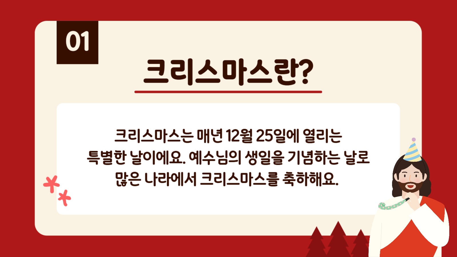 크리스마스 이야기