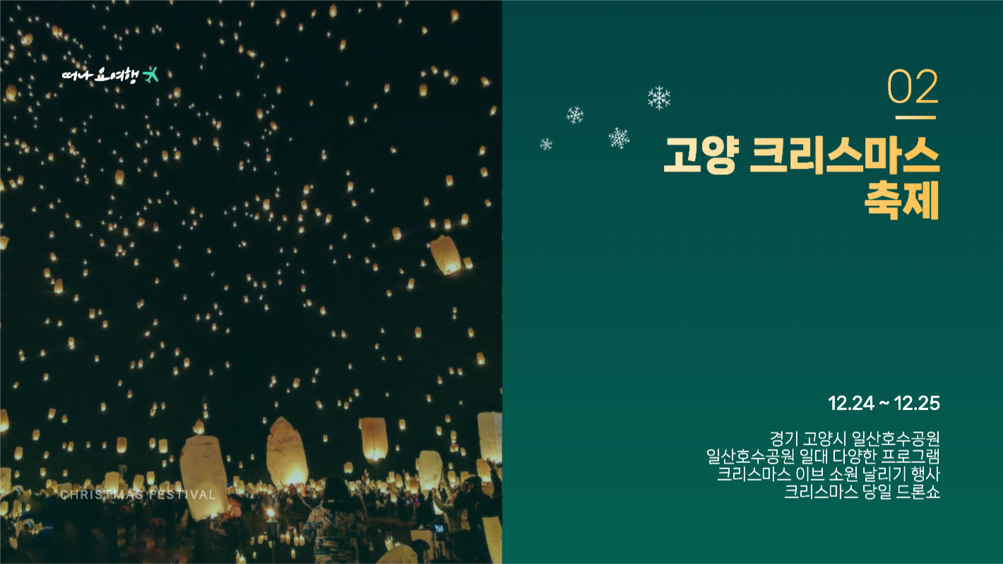 크리스마스 축제 추천여행지