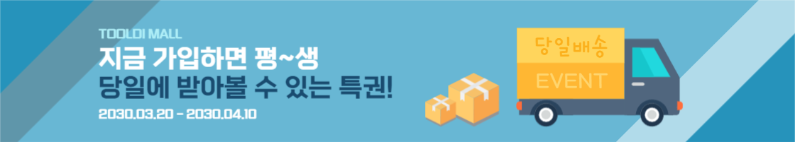 당일배송 이벤트 배너