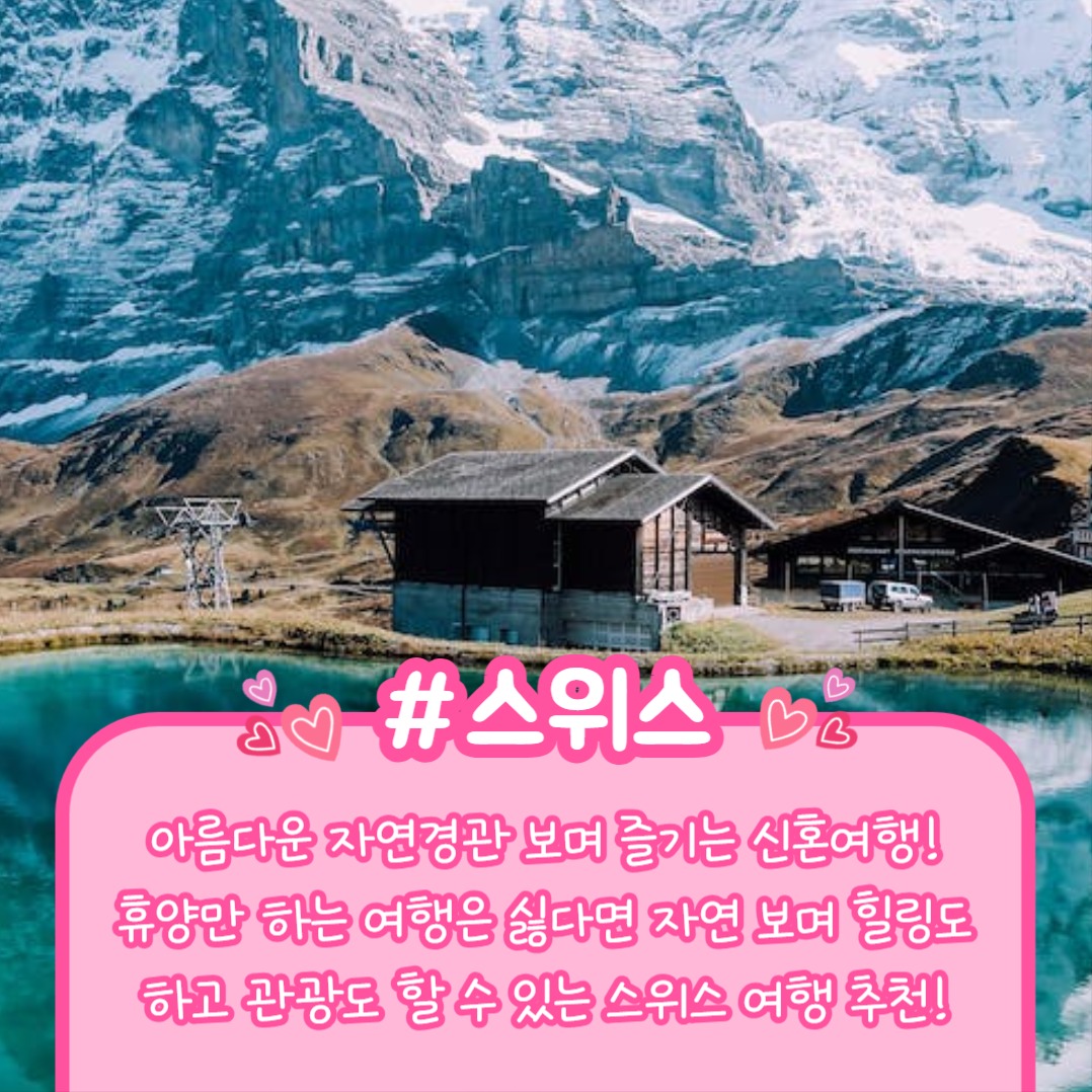 신혼여행지 추천 (카드뉴스)