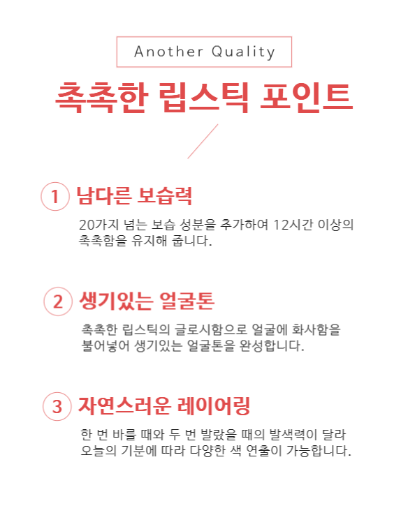 립스틱 상세페이지