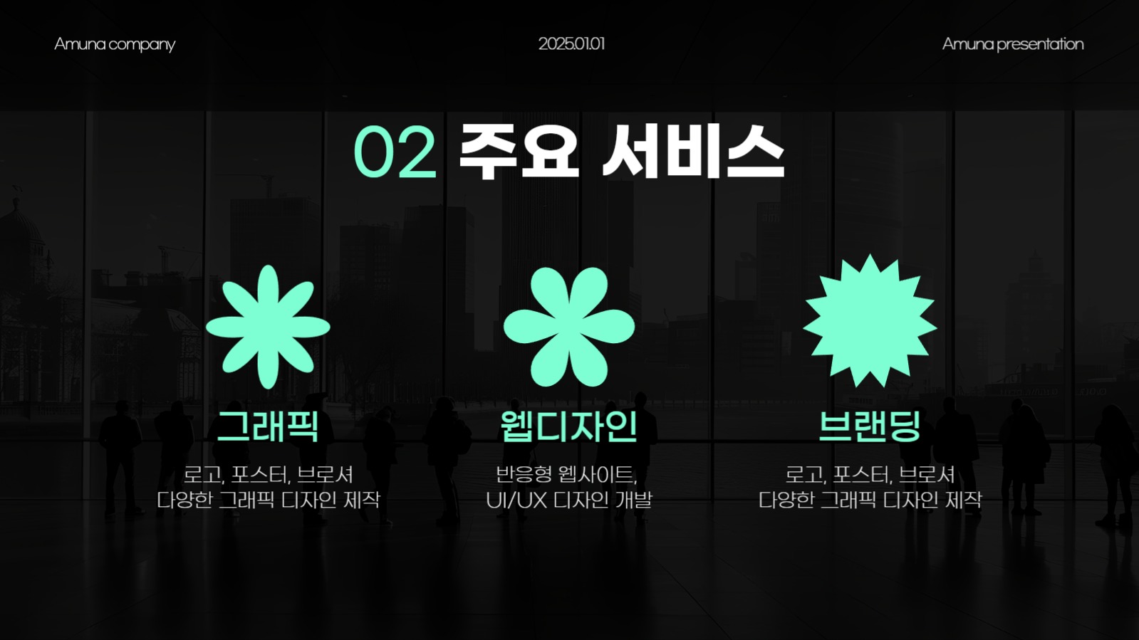 심플한 회사 소개서 ppt