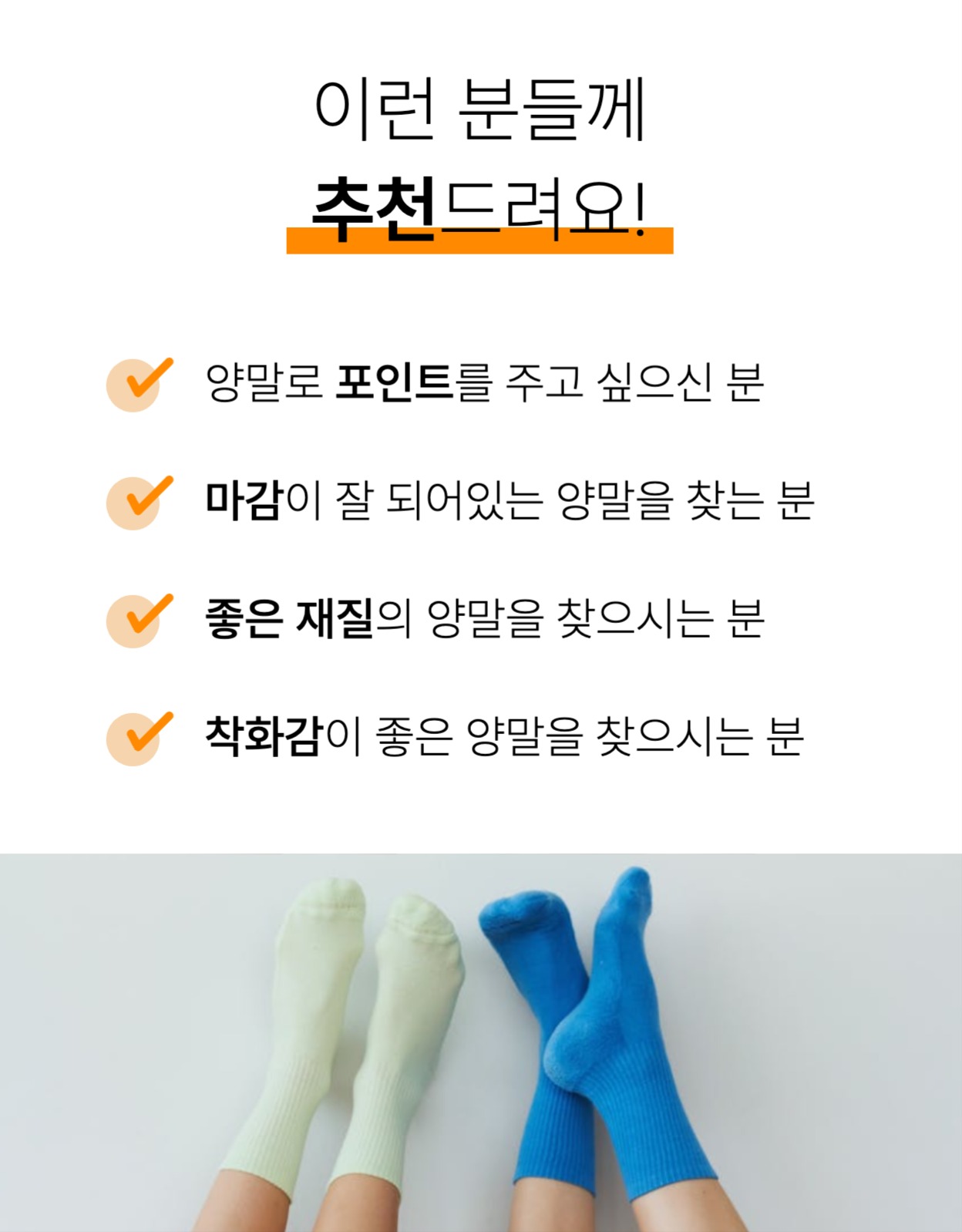 양말 쇼핑몰 상세페이지