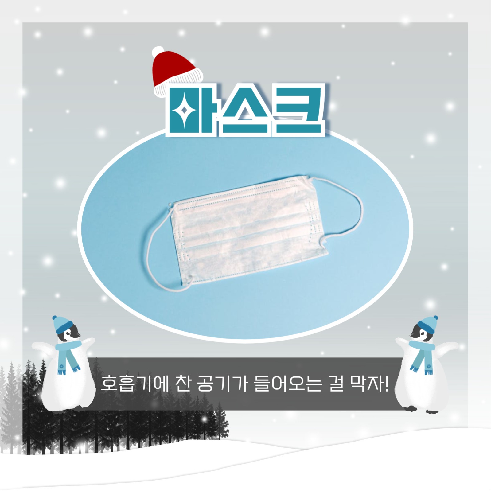 방한용품 리스트 카드뉴스