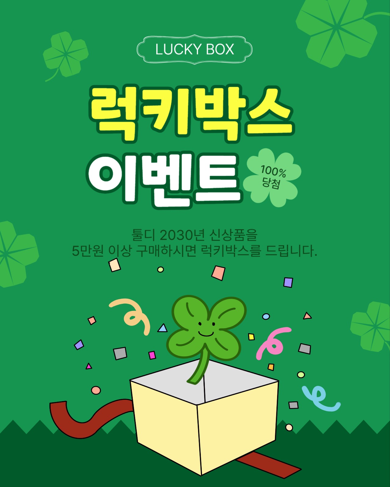 럭키박스이벤트