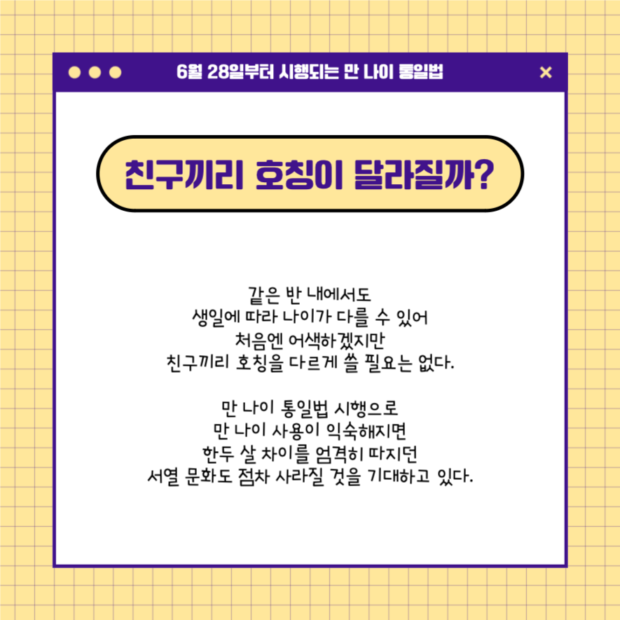 만 나이 통일법 카드뉴스